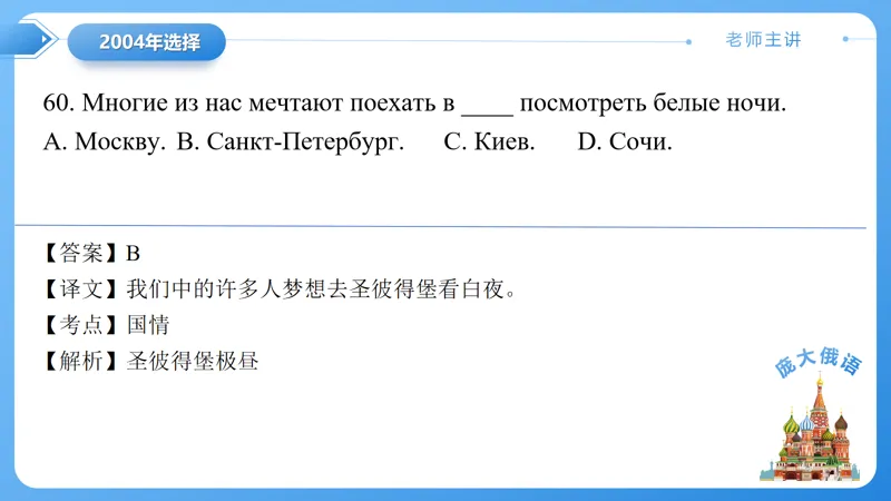 真题课件系列2004年(一)语法选择题解析 第31张