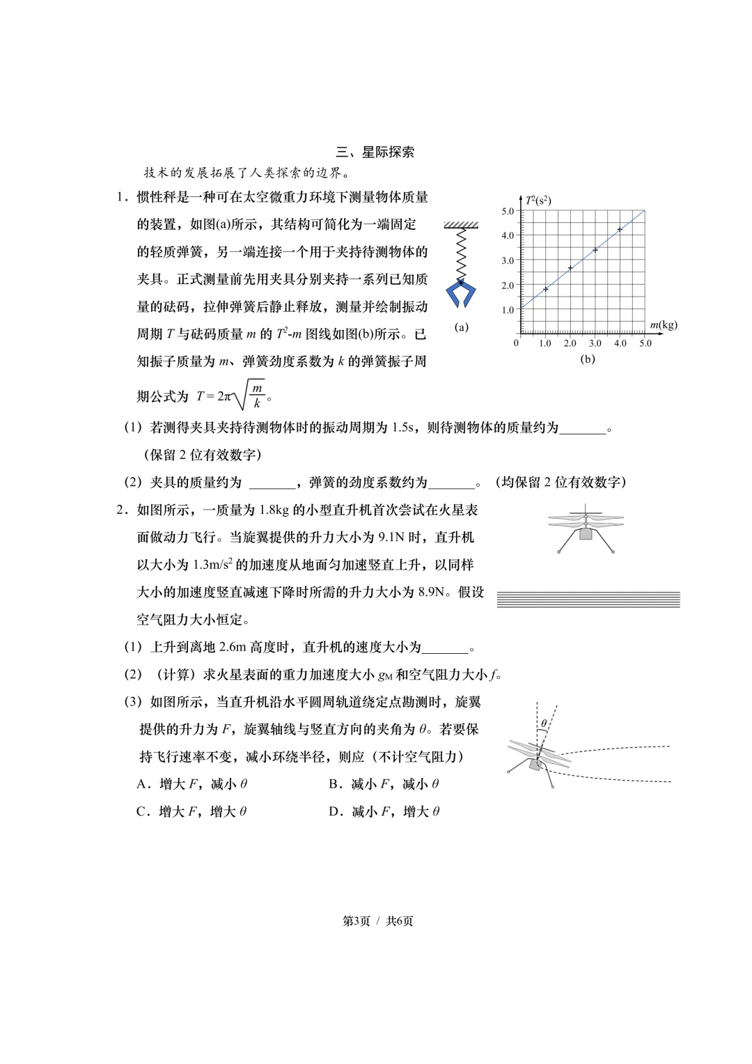 上海2026高三二模物理试卷--徐汇 第3张