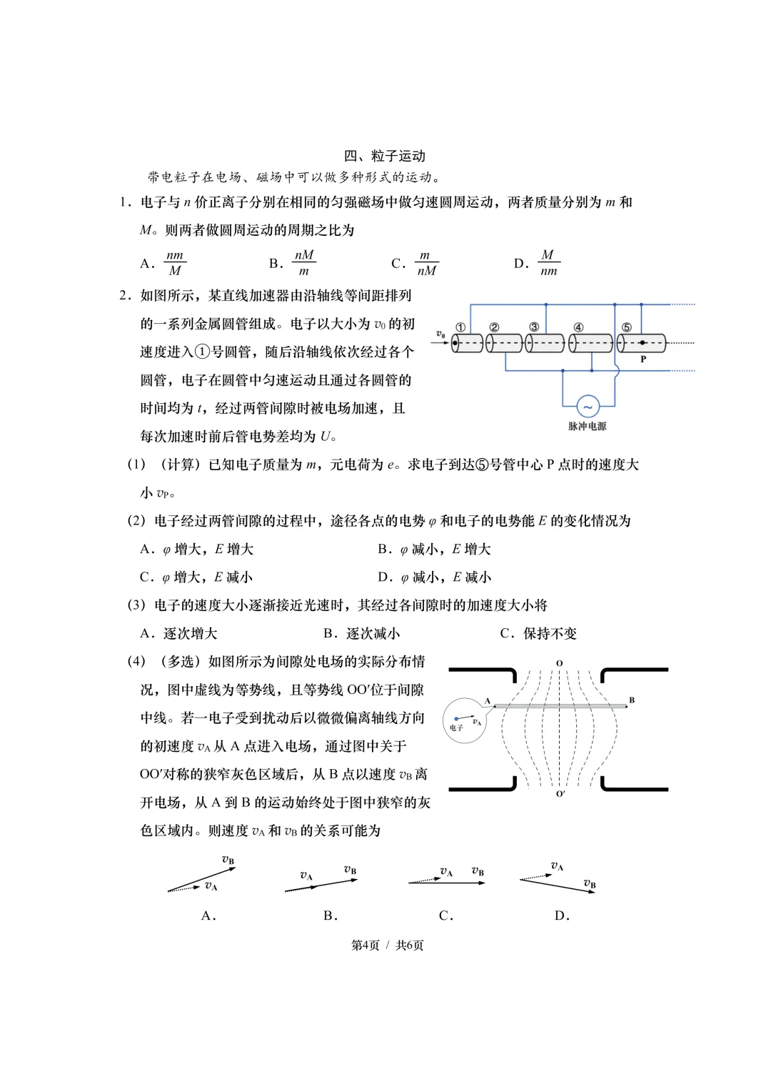 上海2026高三二模物理试卷--徐汇 第4张