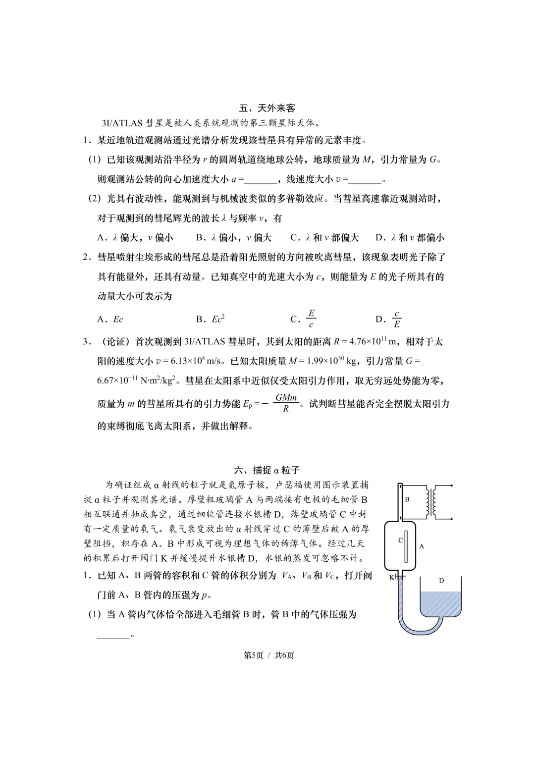 上海2026高三二模物理试卷--徐汇 第5张