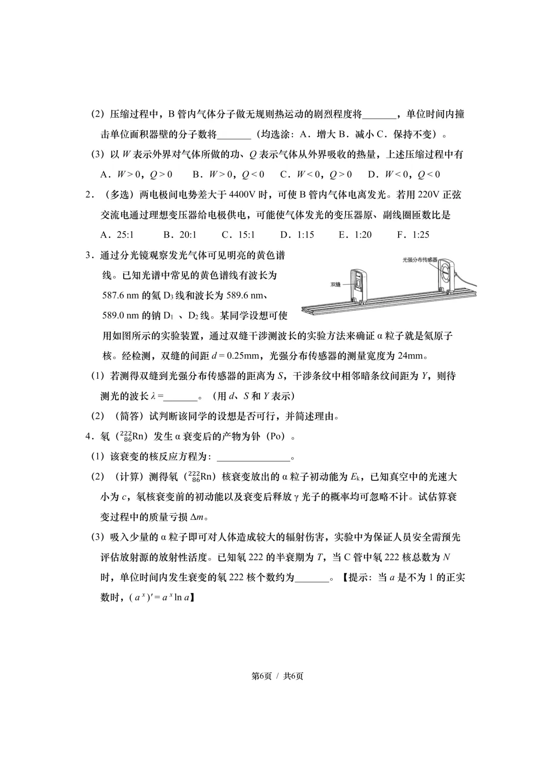 上海2026高三二模物理试卷--徐汇 第6张