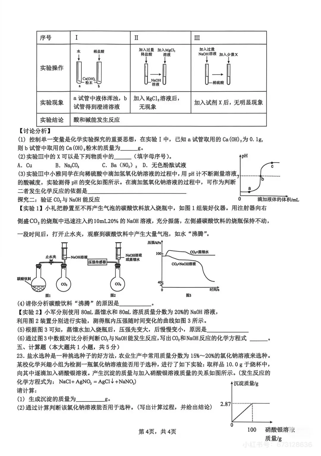 刚考完!雅礼集团初三期中考试完整真题来了 第44张