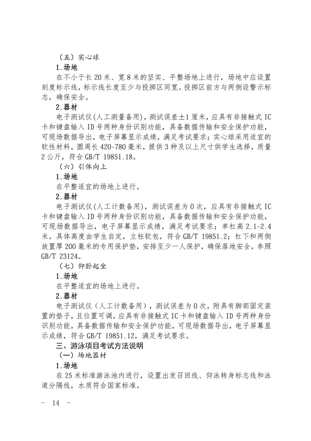 2026 上海中考体育全攻略 第13张 2026 上海中考体育全攻略 第13张
