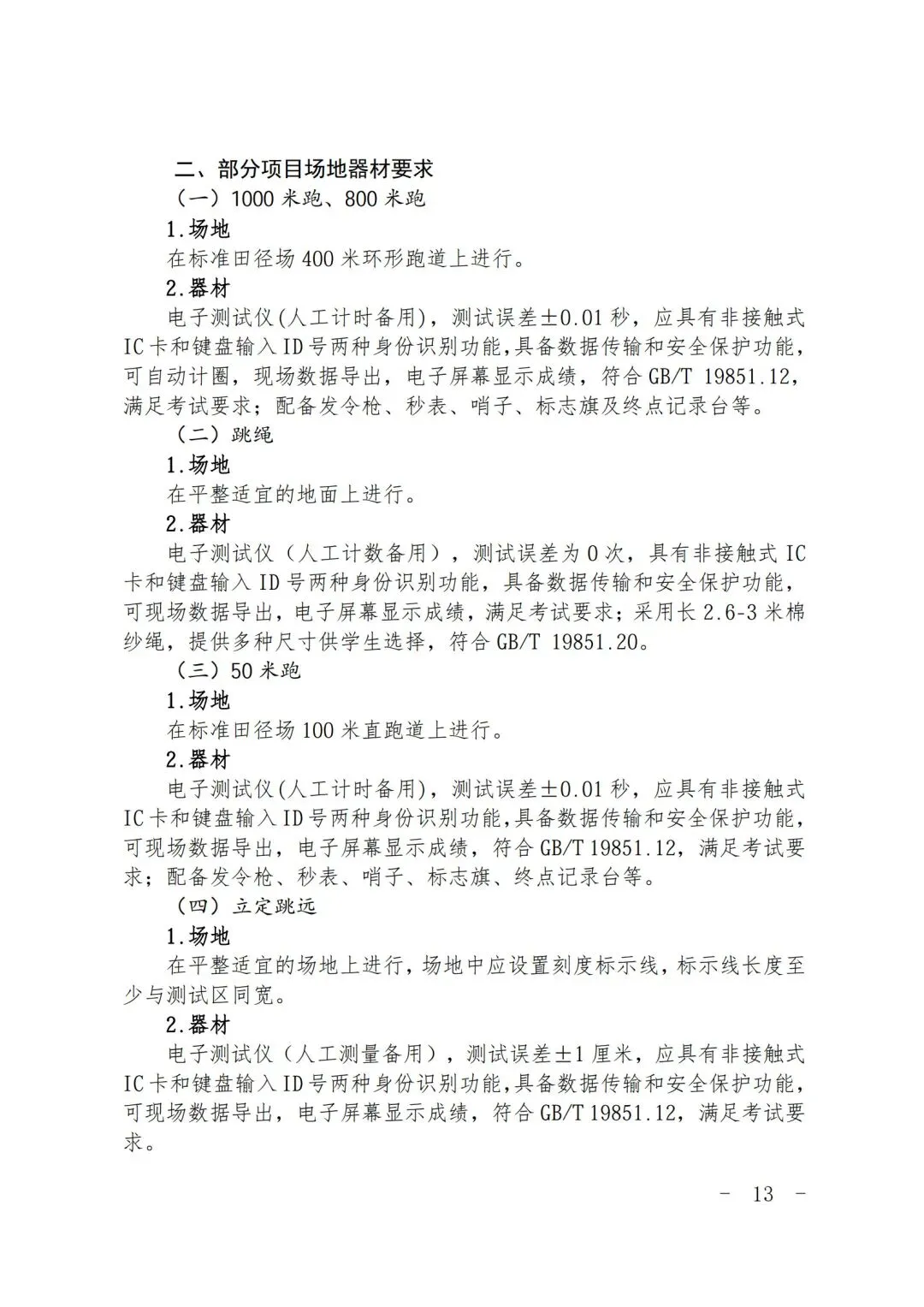 2026 上海中考体育全攻略 第14张 2026 上海中考体育全攻略 第14张