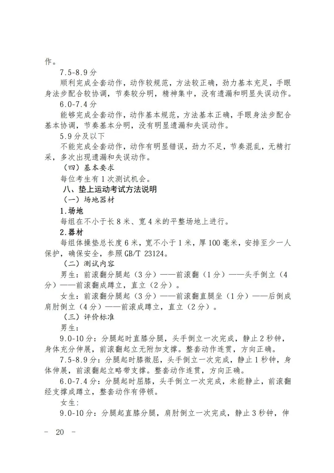 2026 上海中考体育全攻略 第20张 2026 上海中考体育全攻略 第20张