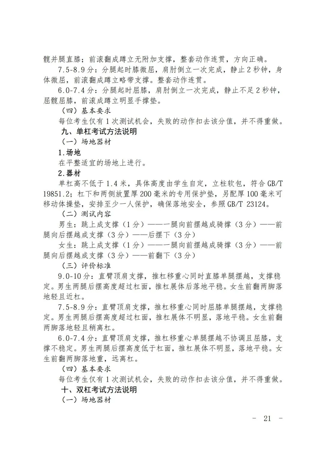 2026 上海中考体育全攻略 第21张 2026 上海中考体育全攻略 第21张