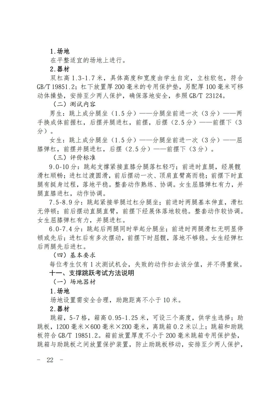 2026 上海中考体育全攻略 第22张 2026 上海中考体育全攻略 第22张