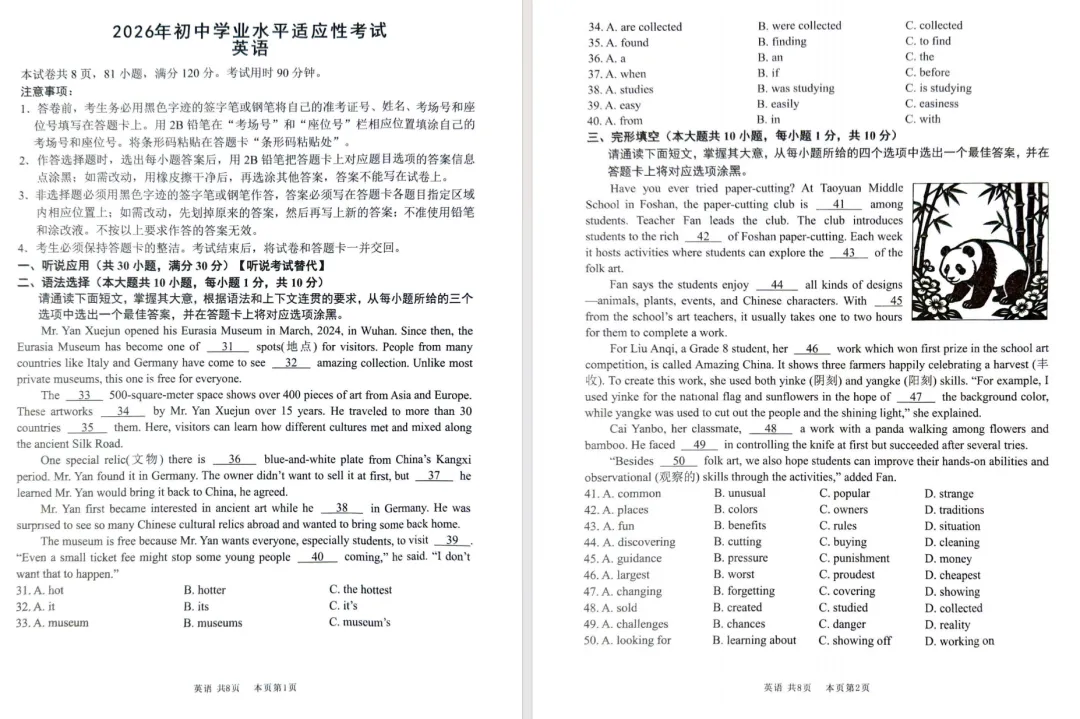 南海一模已更新!2026佛山五区中考一模试卷+答案免费下载! 第4张