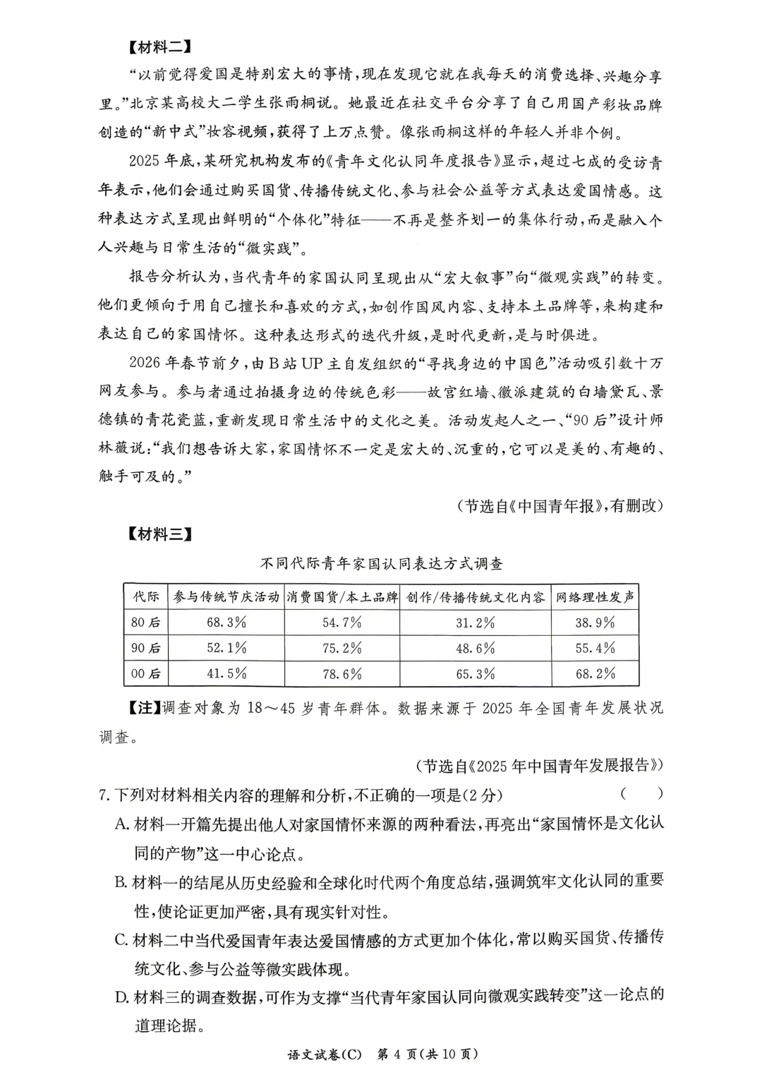 刚考完!长郡雅礼集团初三期中考试真题来了,哪个更难? 第6张 刚考完!长郡雅礼集团初三期中考试真题来了,哪个更难? 第6张