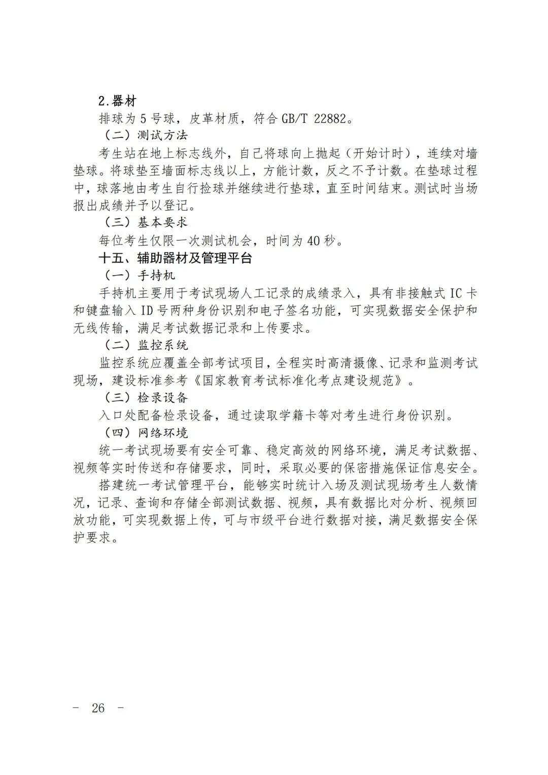 2026 上海中考体育全攻略 第26张 2026 上海中考体育全攻略 第26张