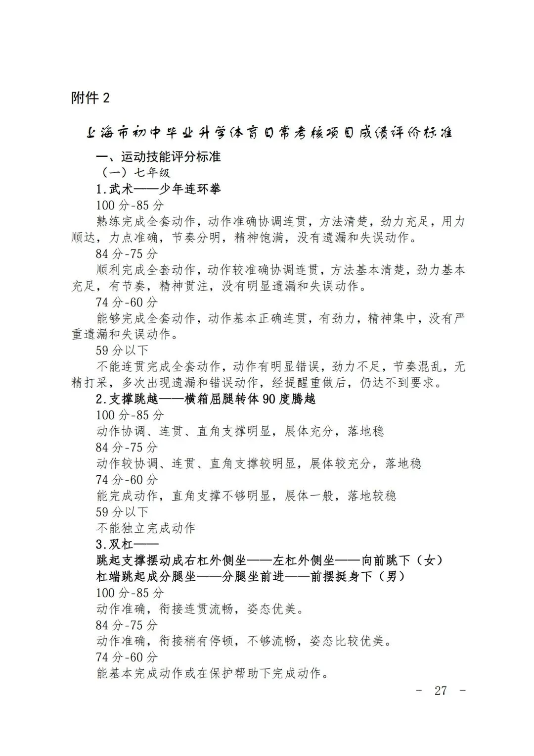 2026 上海中考体育全攻略 第27张 2026 上海中考体育全攻略 第27张