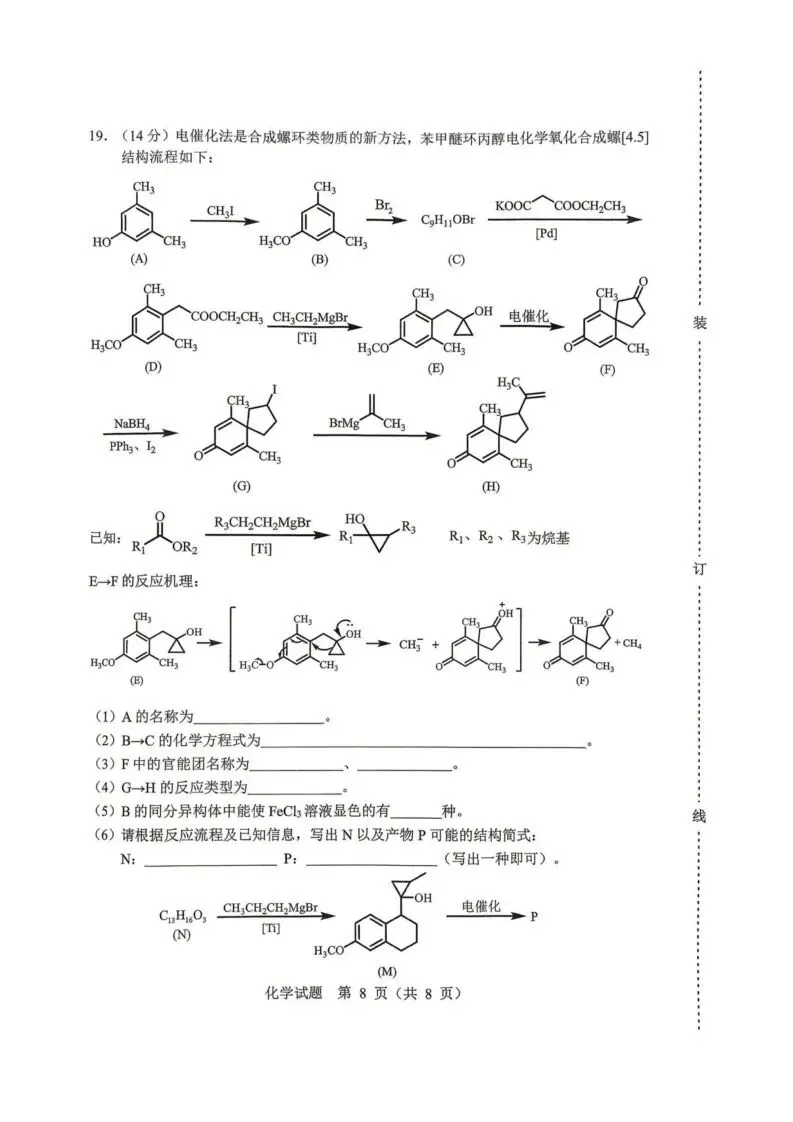 【高一、高二、高三最新月考试卷】2026届黑龙江哈尔滨高三下学期高考第一次模考化学+答案 第7张