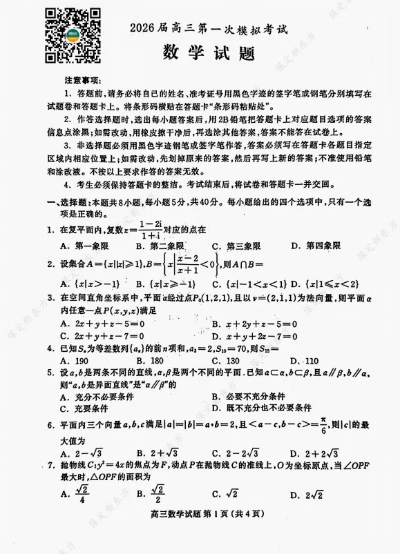 保定高三一模试卷免费领! 第3张