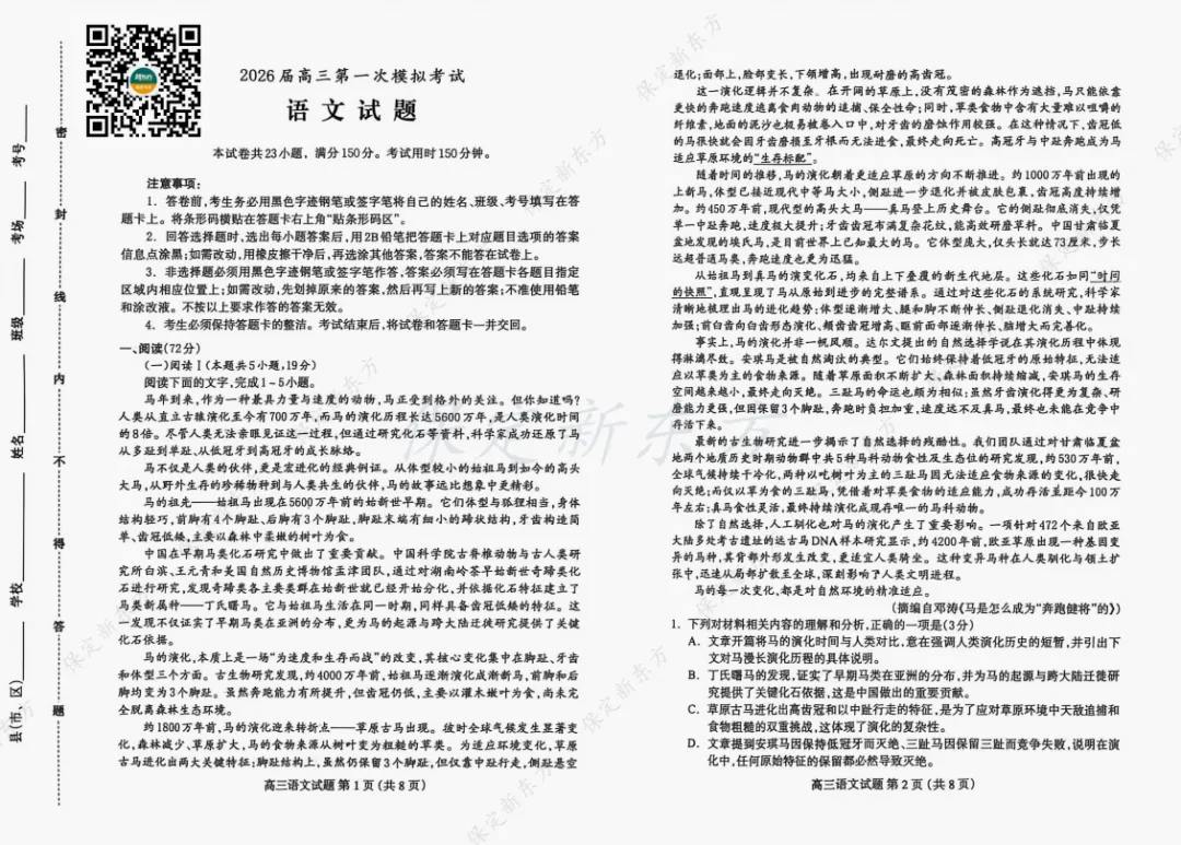 保定高三一模试卷免费领! 第4张