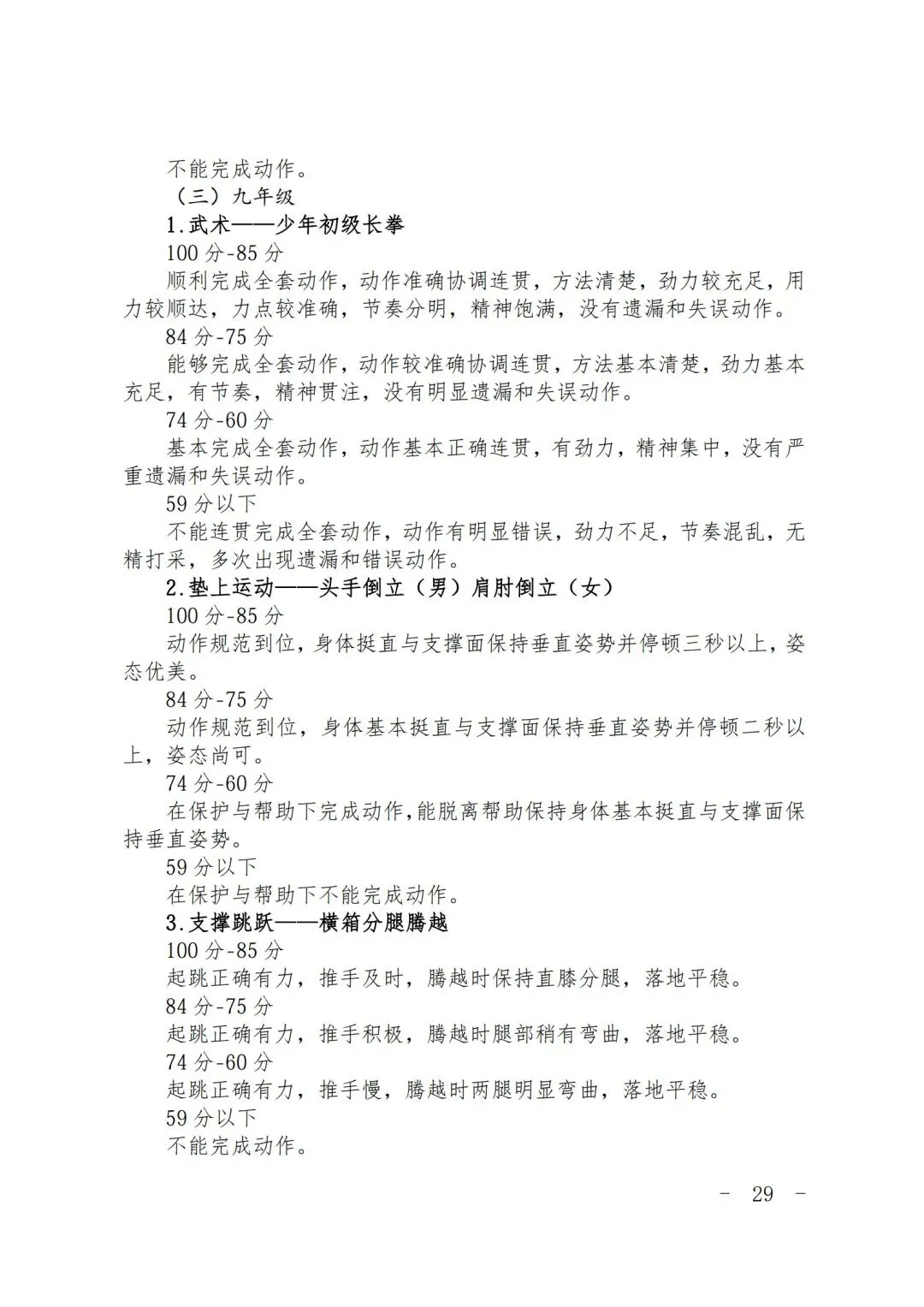 2026 上海中考体育全攻略 第29张 2026 上海中考体育全攻略 第29张