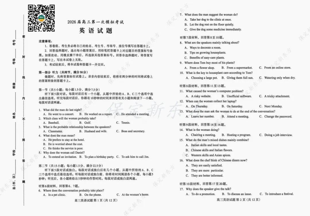 保定高三一模试卷免费领! 第5张