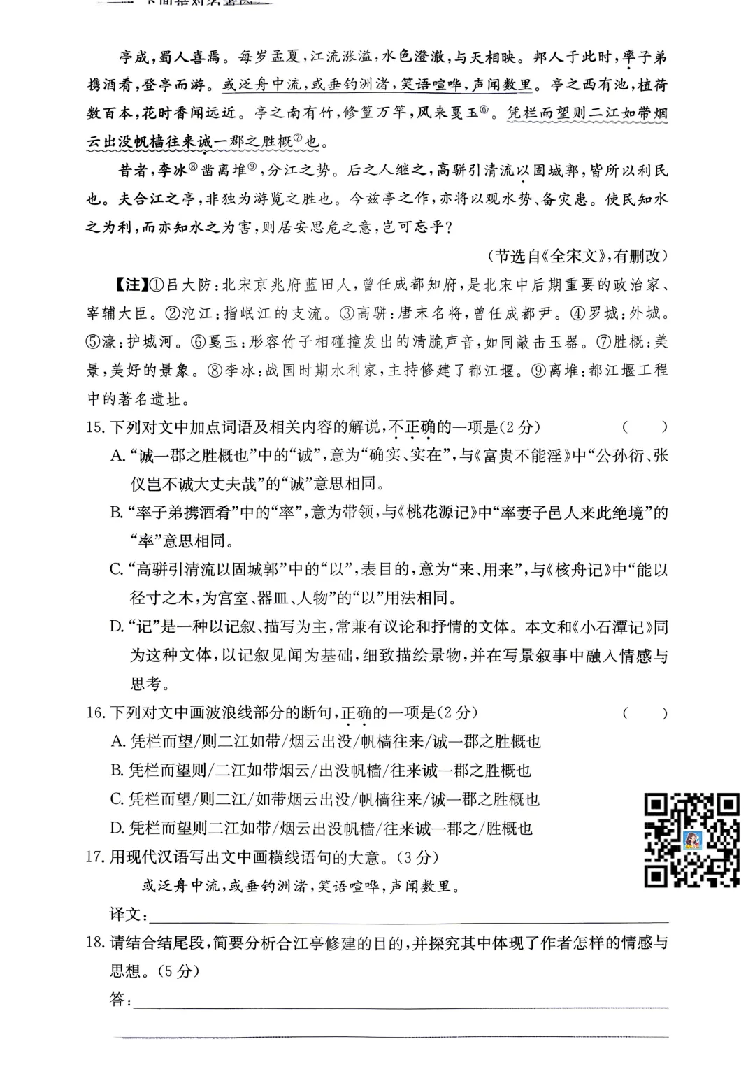 刚考完!长郡雅礼集团初三期中考试真题来了,哪个更难? 第10张 刚考完!长郡雅礼集团初三期中考试真题来了,哪个更难? 第10张