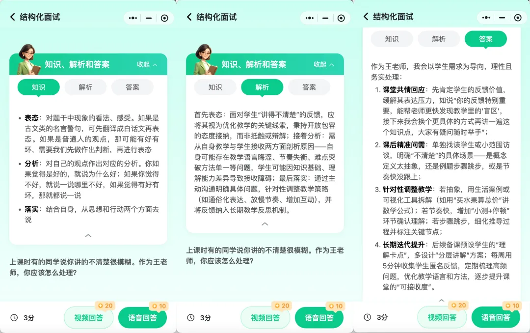 【真题解读-他人观点类】教资面试遇学生吐槽“讲得模糊”?这样答直接拿高分 第2张 【真题解读-他人观点类】教资面试遇学生吐槽“讲得模糊”?这样答直接拿高分 第2张