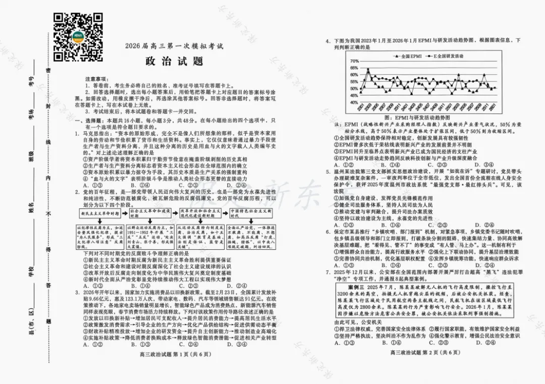 保定高三一模试卷免费领! 第6张