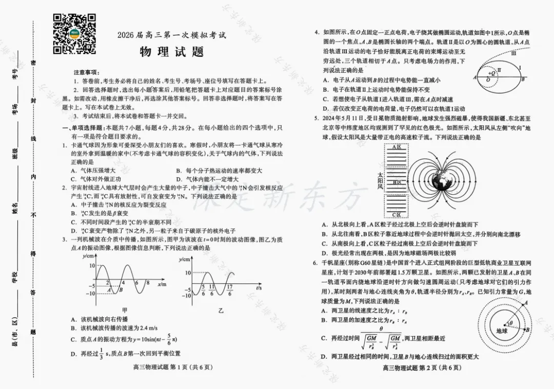 保定高三一模试卷免费领! 第7张
