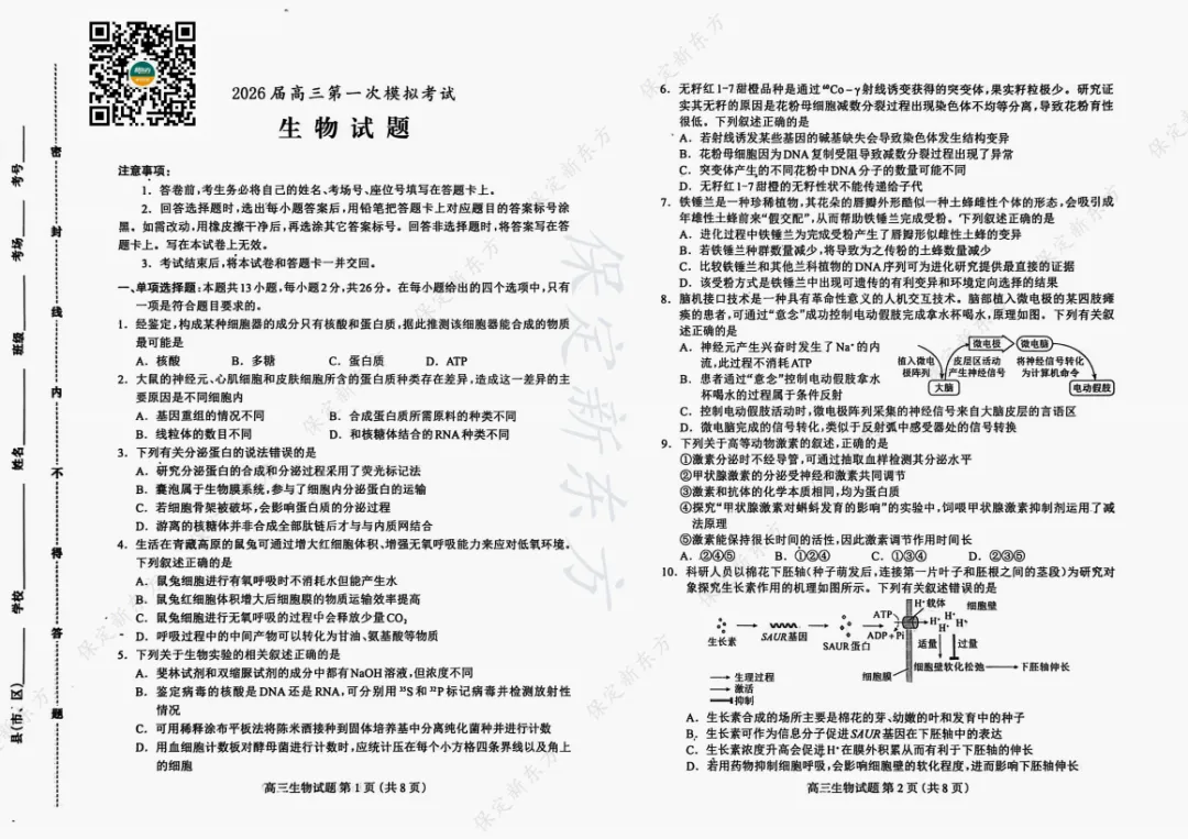 保定高三一模试卷免费领! 第8张