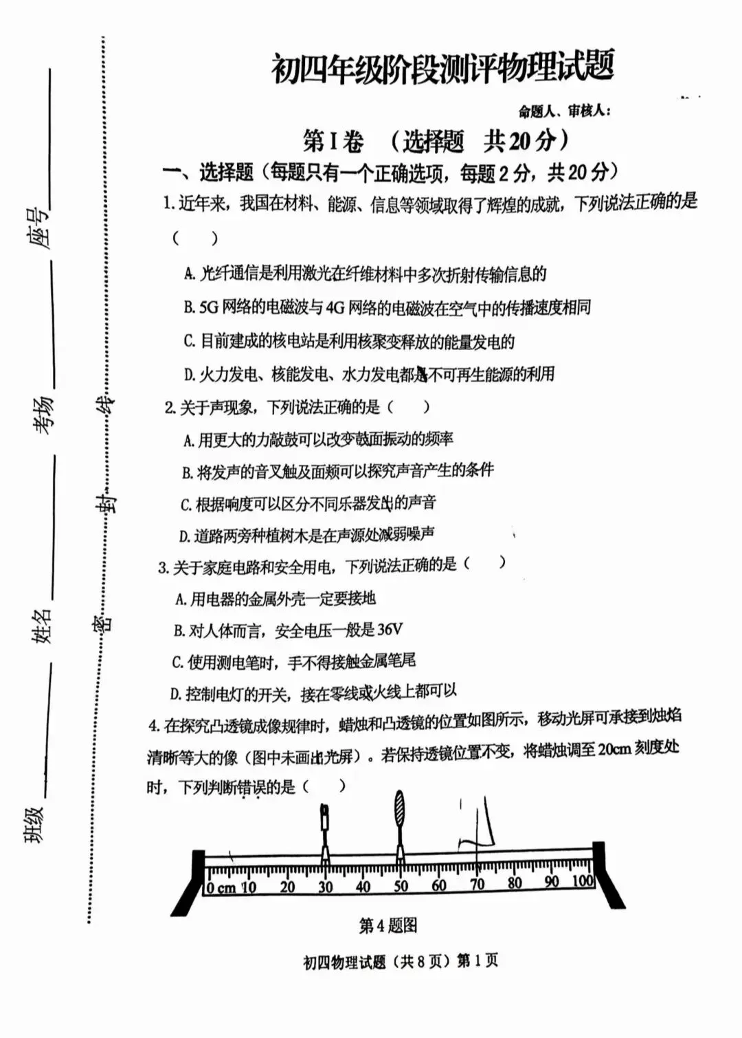 附中物理一模试卷和答案 第1张