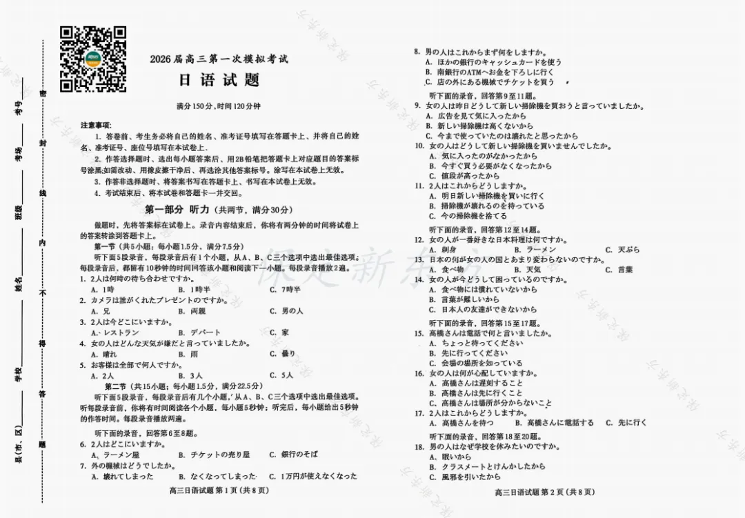 保定高三一模试卷免费领! 第9张