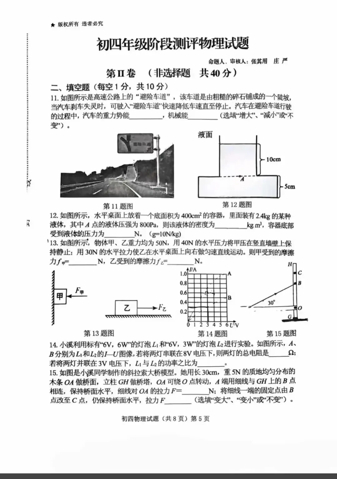 附中物理一模试卷和答案 第5张