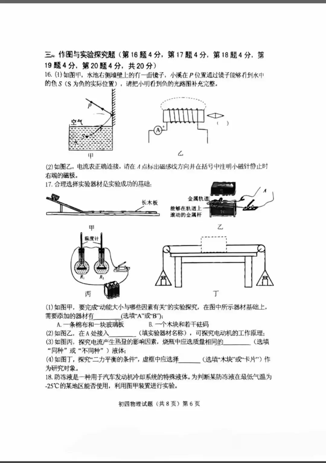 附中物理一模试卷和答案 第6张
