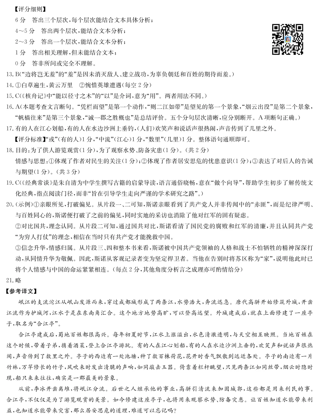 刚考完!长郡雅礼集团初三期中考试真题来了,哪个更难? 第14张 刚考完!长郡雅礼集团初三期中考试真题来了,哪个更难? 第14张