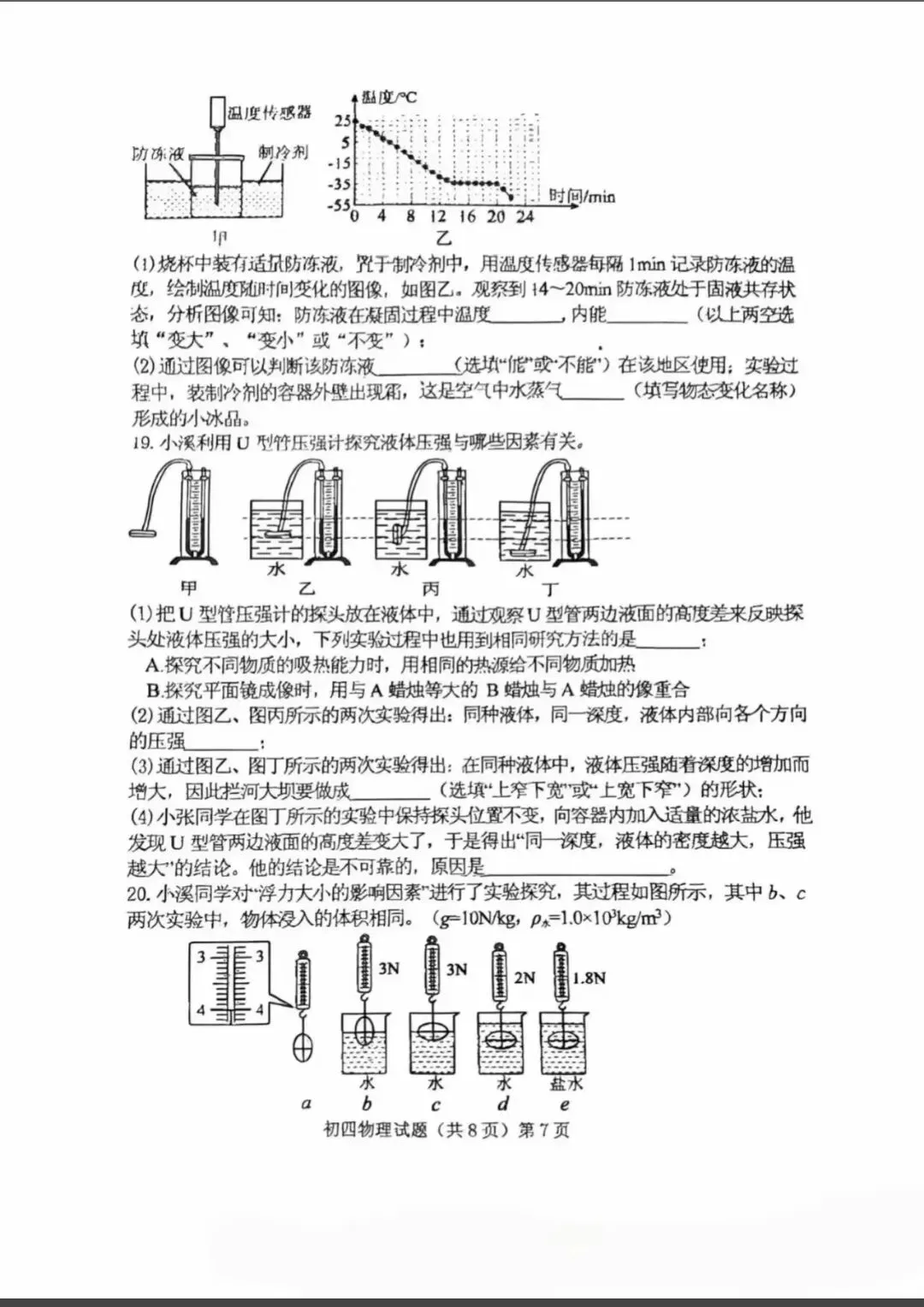 附中物理一模试卷和答案 第7张
