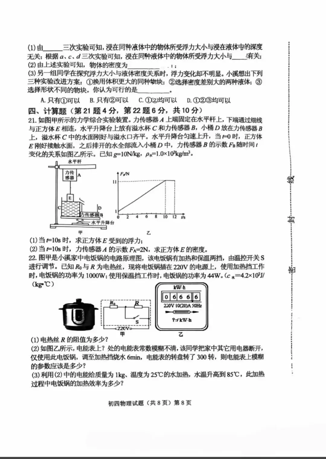 附中物理一模试卷和答案 第8张