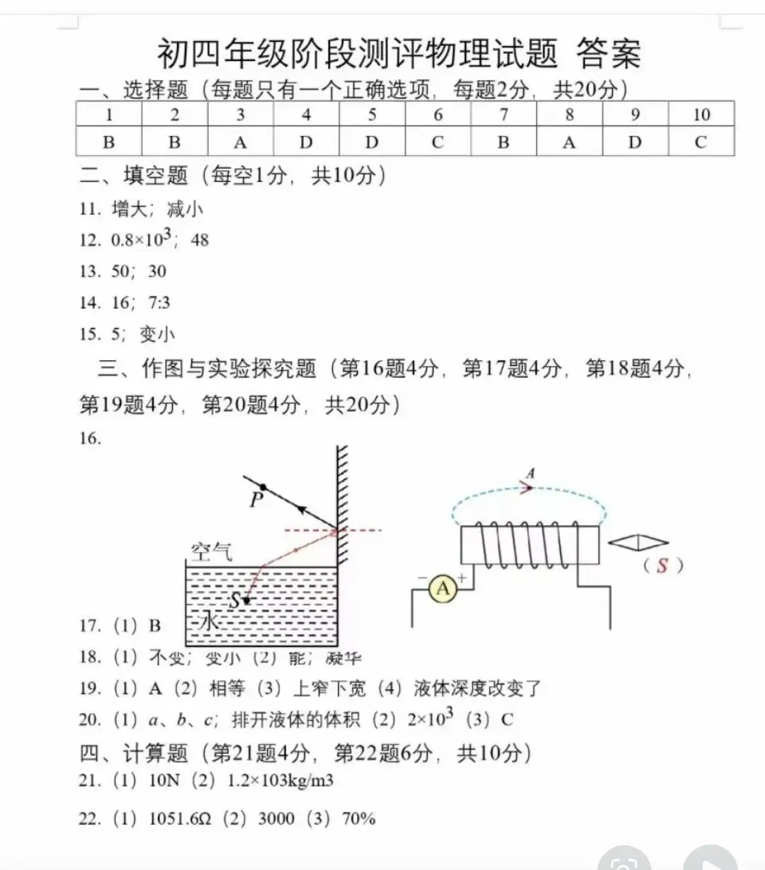 附中物理一模试卷和答案 第9张