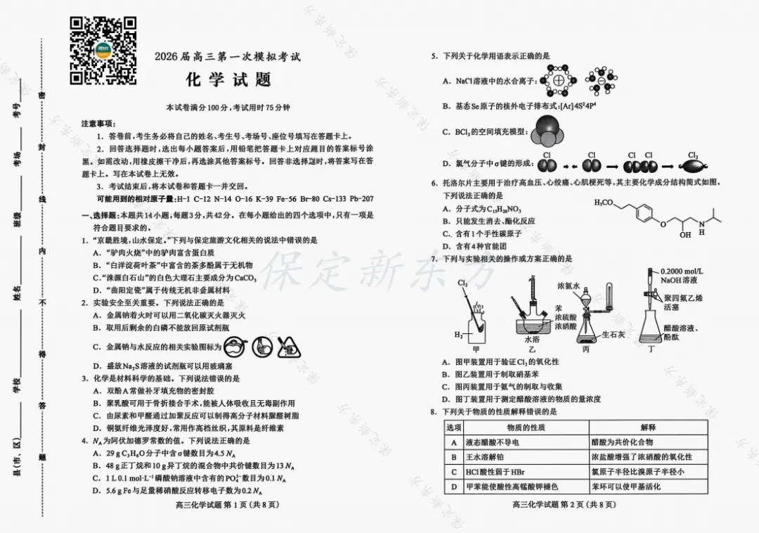 保定高三一模试卷免费领! 第11张
