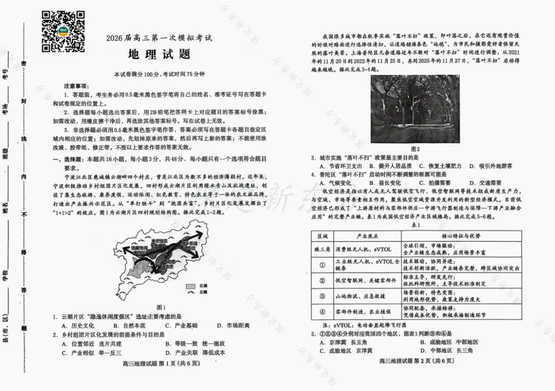 保定高三一模试卷免费领! 第12张