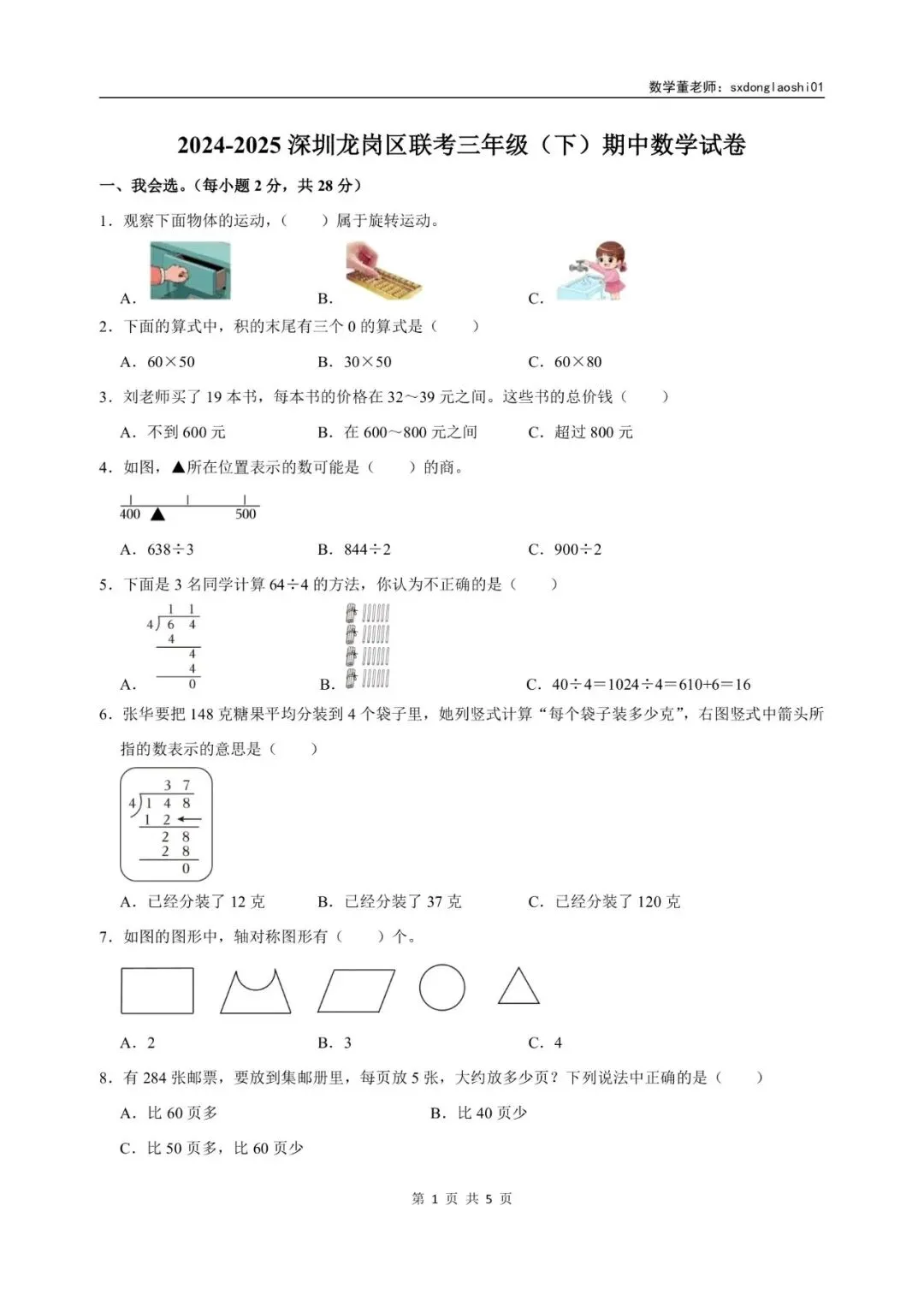 真题分享 I 25年深圳三年级数学期中(下)试卷 第2张