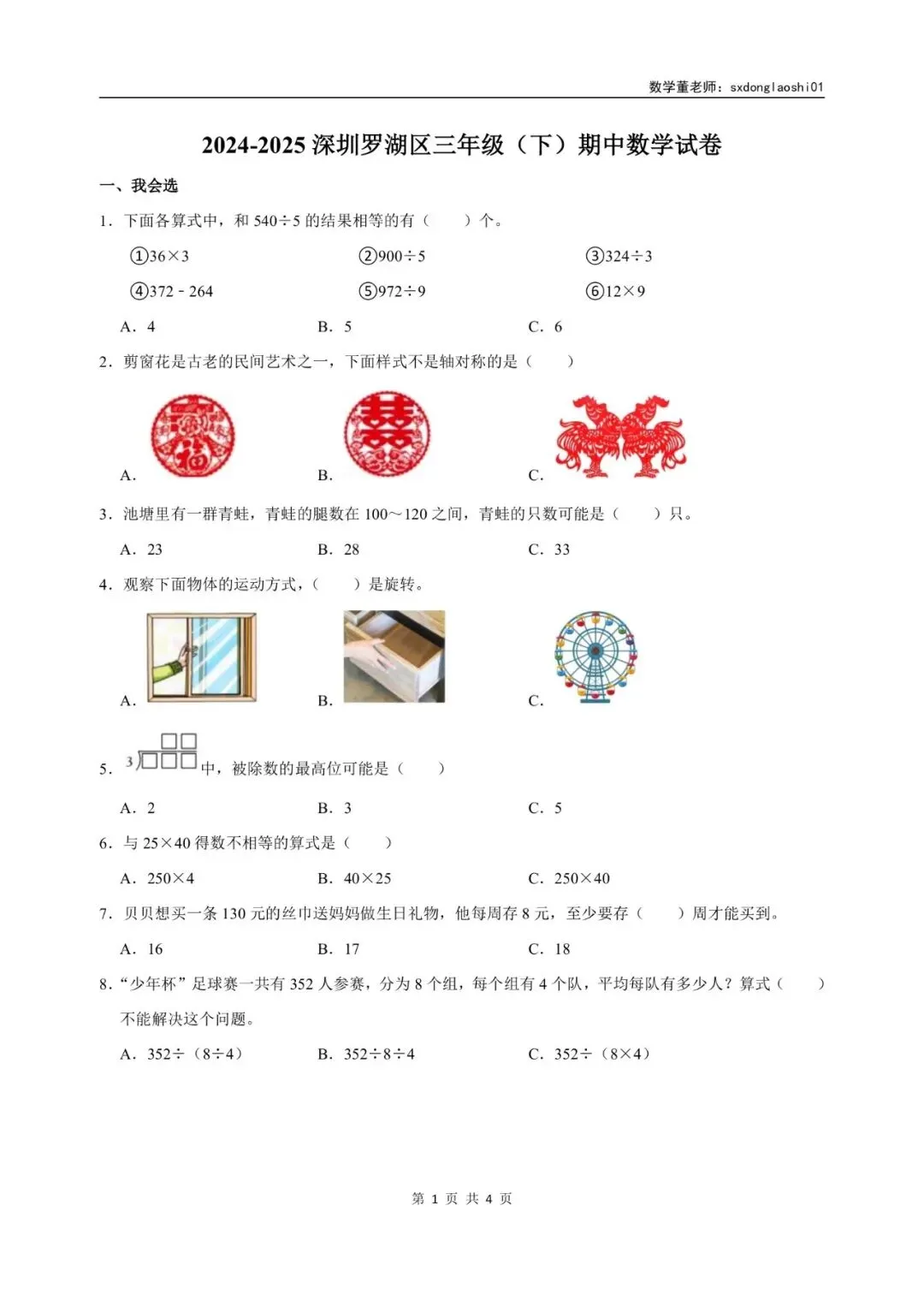 真题分享 I 25年深圳三年级数学期中(下)试卷 第3张