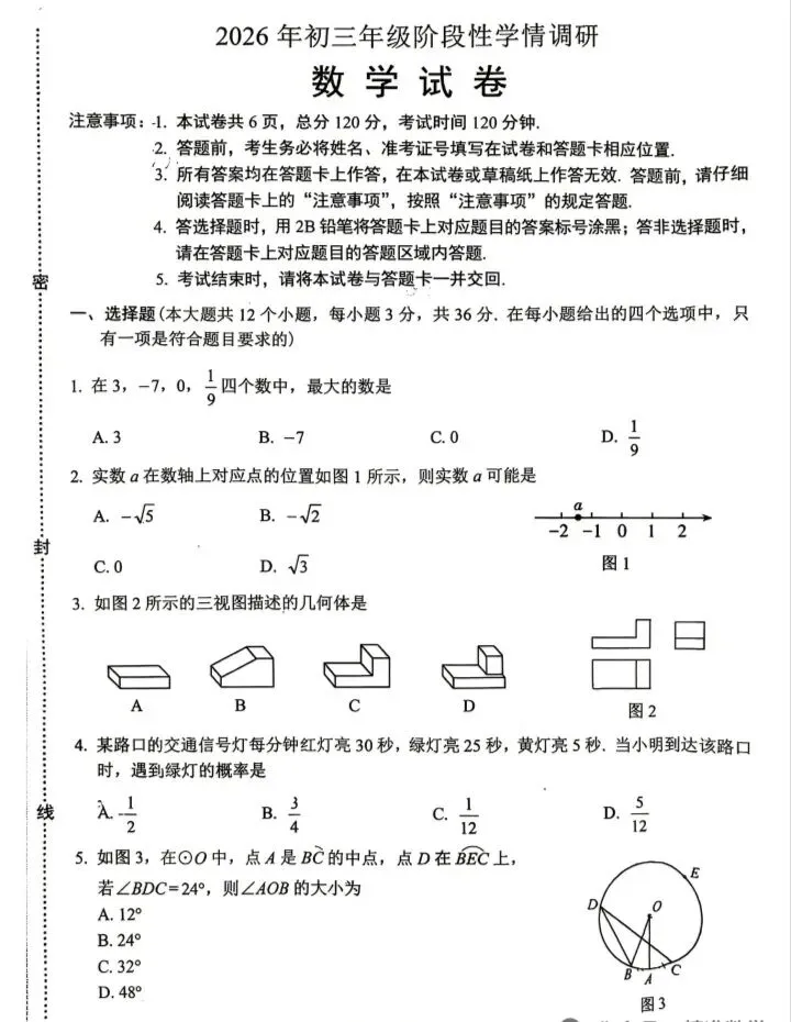 邯郸市2026九年级第一次模拟试卷及答案 第1张