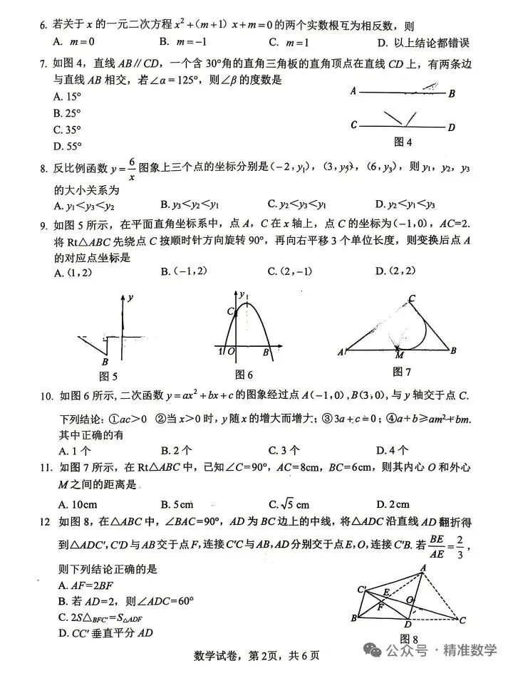 邯郸市2026九年级第一次模拟试卷及答案 第2张