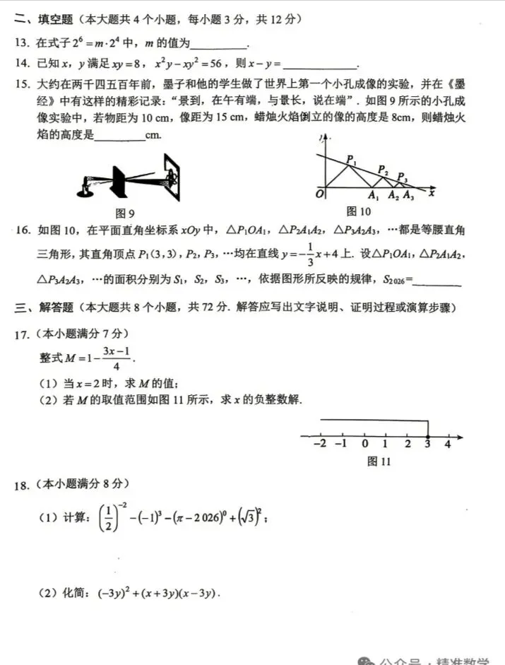 邯郸市2026九年级第一次模拟试卷及答案 第3张