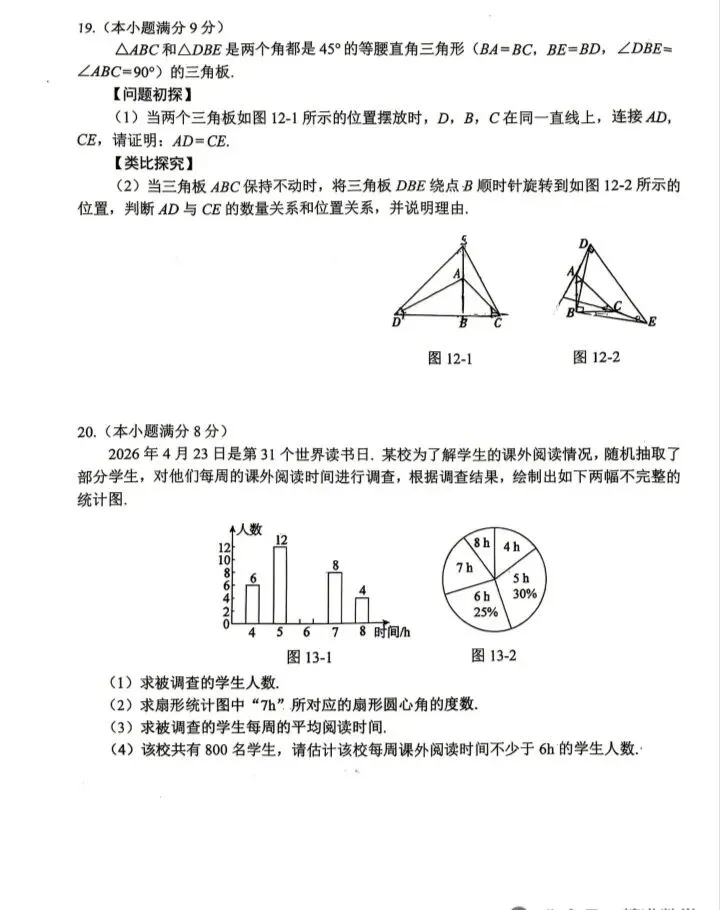 邯郸市2026九年级第一次模拟试卷及答案 第4张