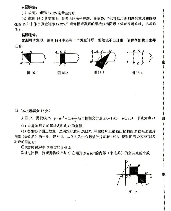 邯郸市2026九年级第一次模拟试卷及答案 第5张