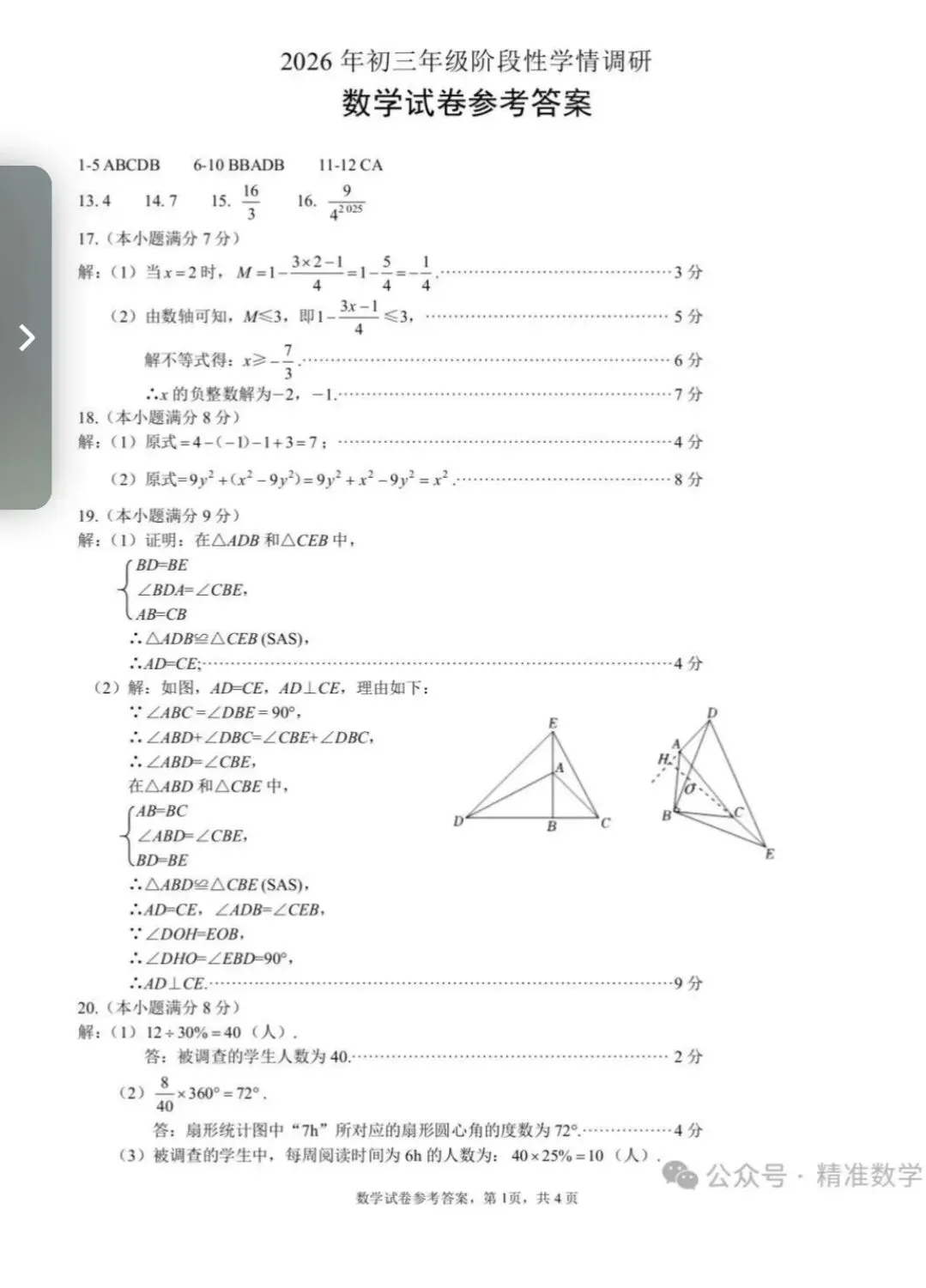邯郸市2026九年级第一次模拟试卷及答案 第6张