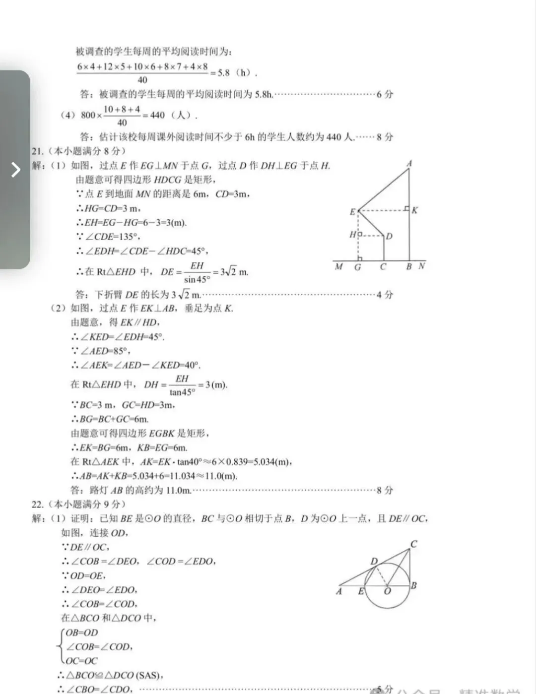 邯郸市2026九年级第一次模拟试卷及答案 第7张