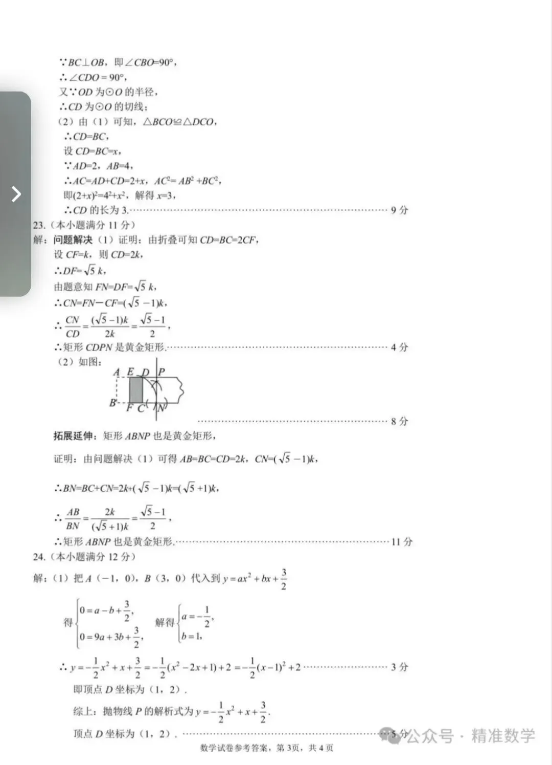 邯郸市2026九年级第一次模拟试卷及答案 第8张