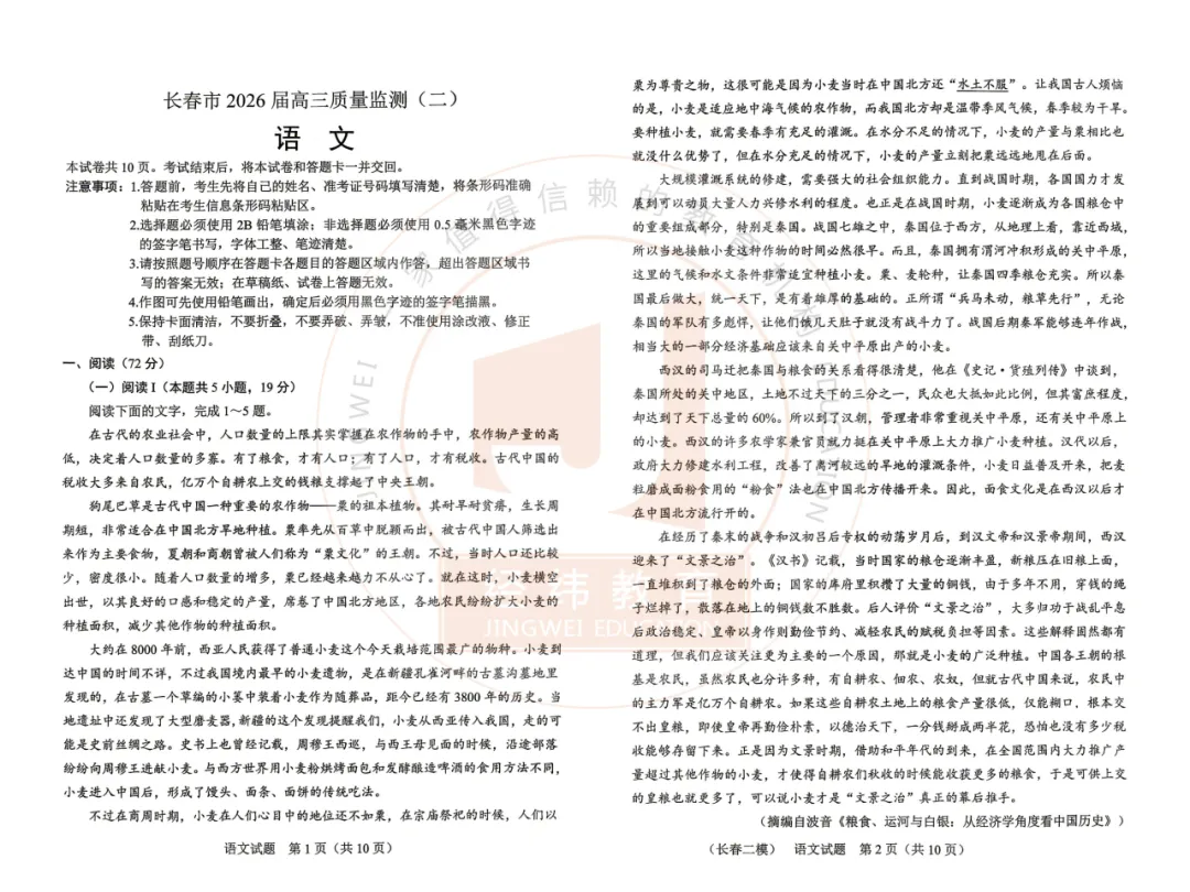 26长春高三二模全科试卷+答案,速领! 第4张 26长春高三二模全科试卷+答案,速领! 第4张