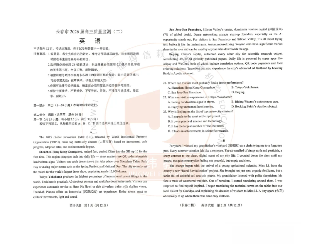 26长春高三二模全科试卷+答案,速领! 第5张 26长春高三二模全科试卷+答案,速领! 第5张