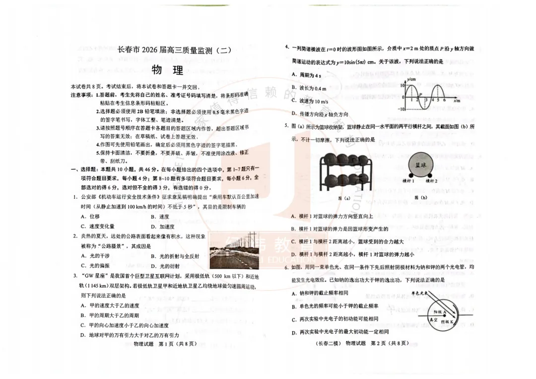 26长春高三二模全科试卷+答案,速领! 第8张 26长春高三二模全科试卷+答案,速领! 第8张
