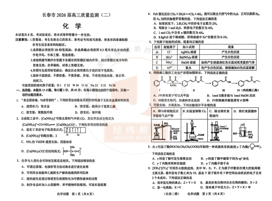 26长春高三二模全科试卷+答案,速领! 第9张 26长春高三二模全科试卷+答案,速领! 第9张
