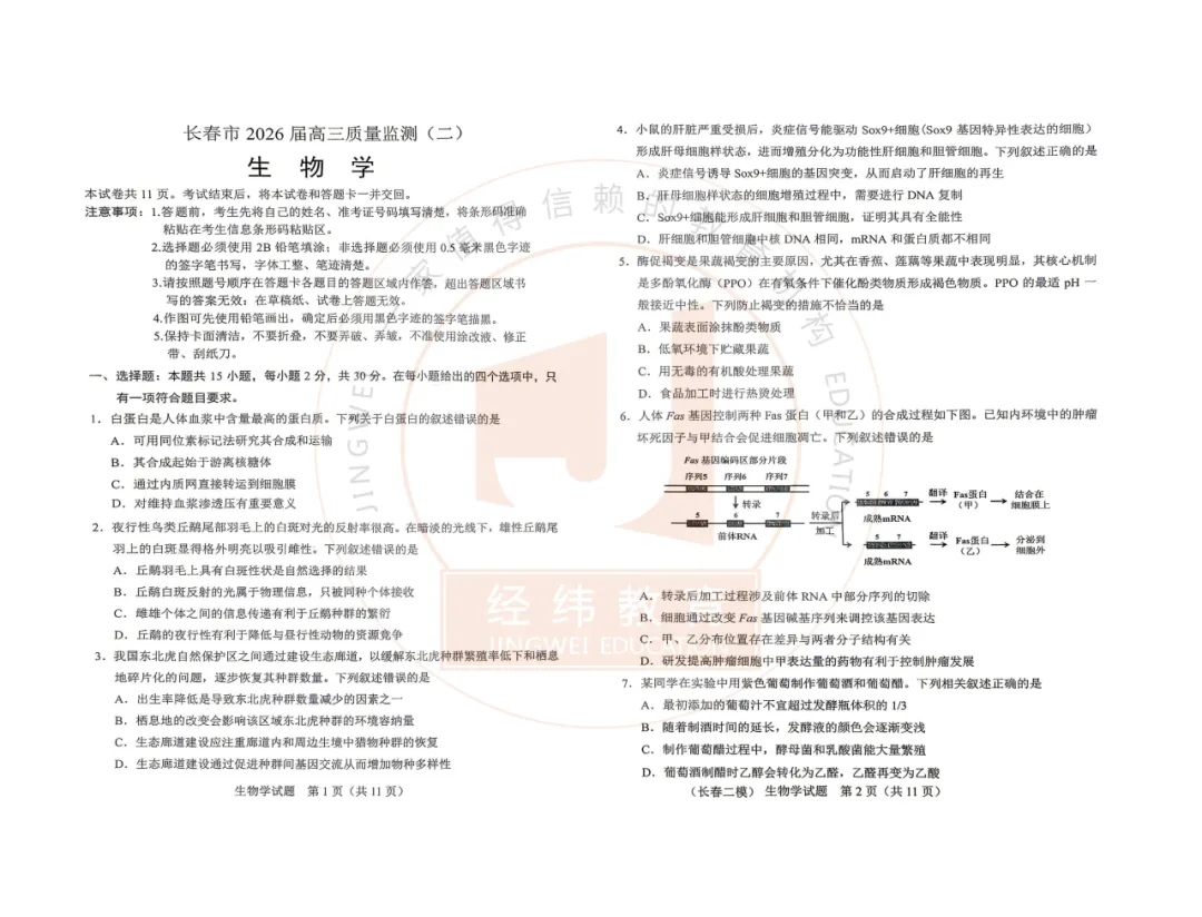 26长春高三二模全科试卷+答案,速领! 第10张 26长春高三二模全科试卷+答案,速领! 第10张